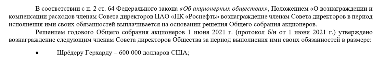 скрин из аудиторского заключения «Роснефти» за 2021 г. 