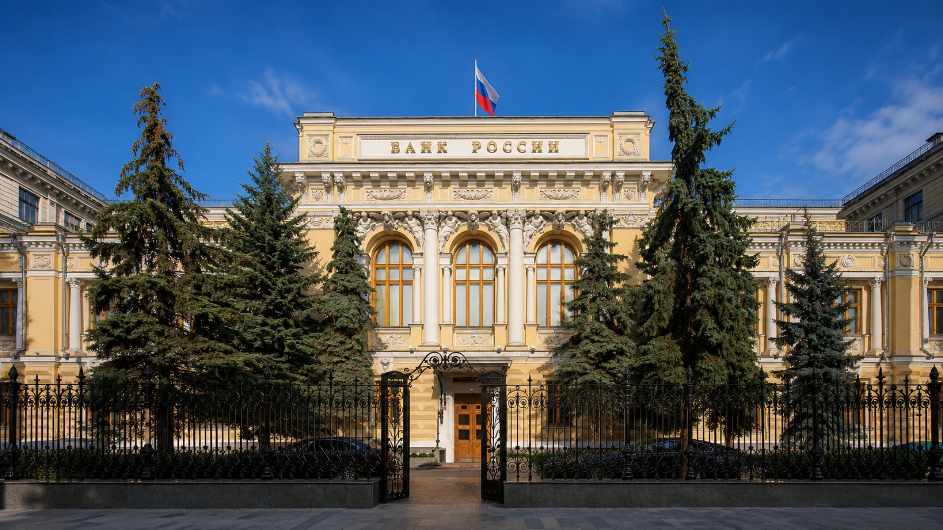 Будівля Центрального банку Російської Федерації. Фото: Центробанк РФ.