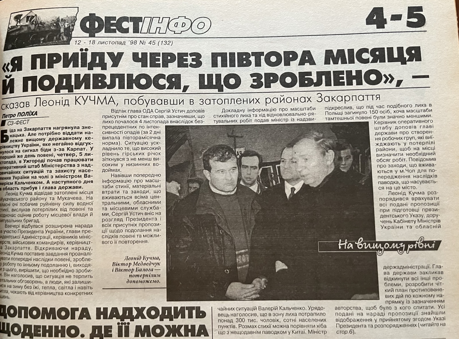 Міський голова Мукачева В.Балога розповідає Президенту Л.Кучмі про руйнівні наслідки катастрофічного паводку у місті.