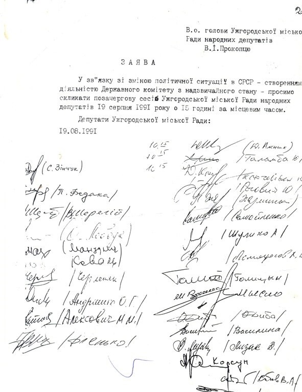 Заява депутатів про скликання позачергової сесії — оригінал документа від ранку 19 серпня 1991 року з підписами депутатів, які вимагали негайного засідання о 15:00. Серед автографів — підписи героїв статті, зокрема промовистий підпис Олексія Корсуна, заступника начальника обласного КДБ, який підтримав українських патріотів.