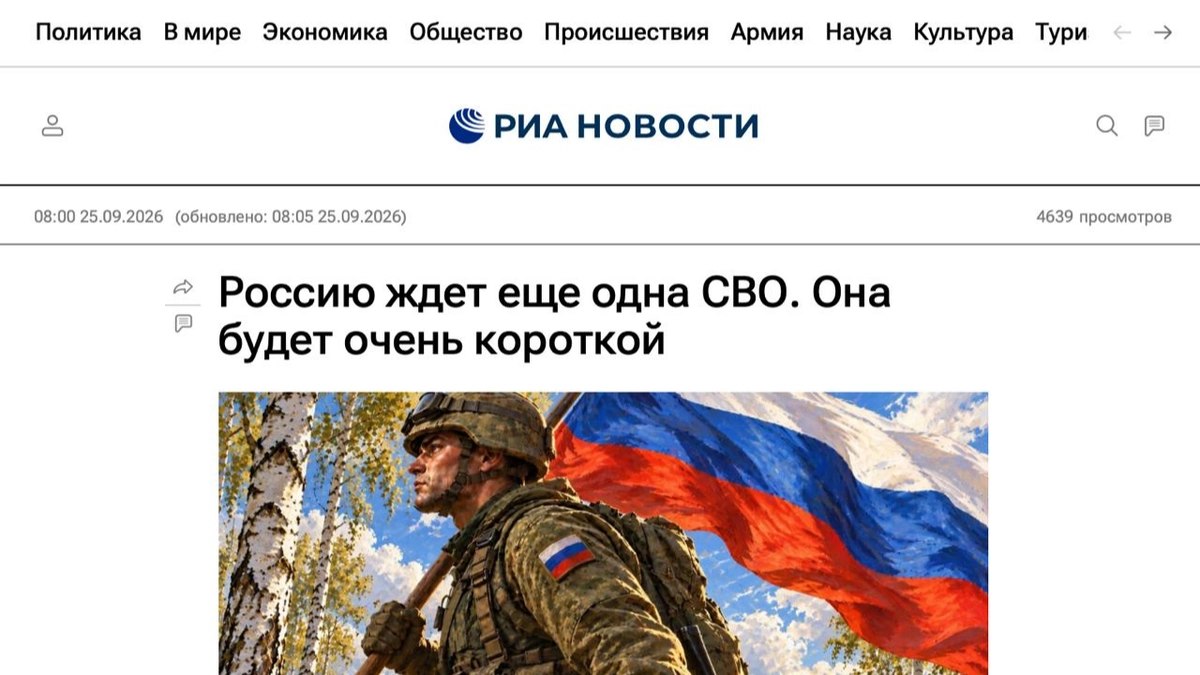 The RIA Novosti story “Russia faces another SVO. It will be very short” of 25 September 2026, which was later deleted